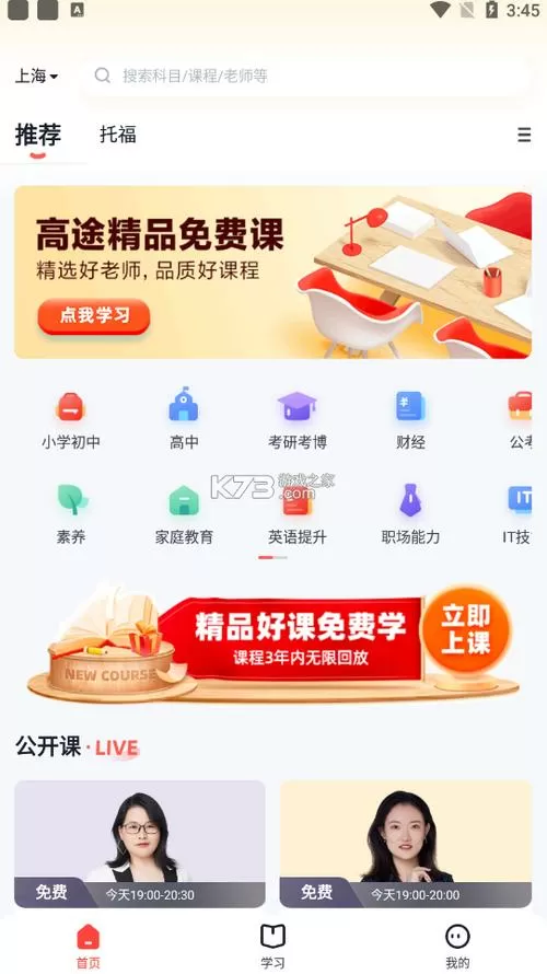 高途课堂的课怎么下载