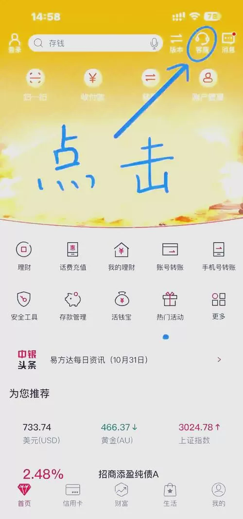 网上银行调字体怎么调