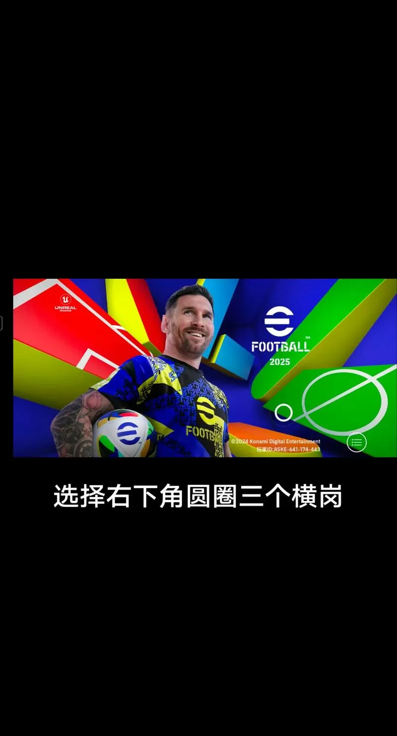 实况足球怎么退出登录账号