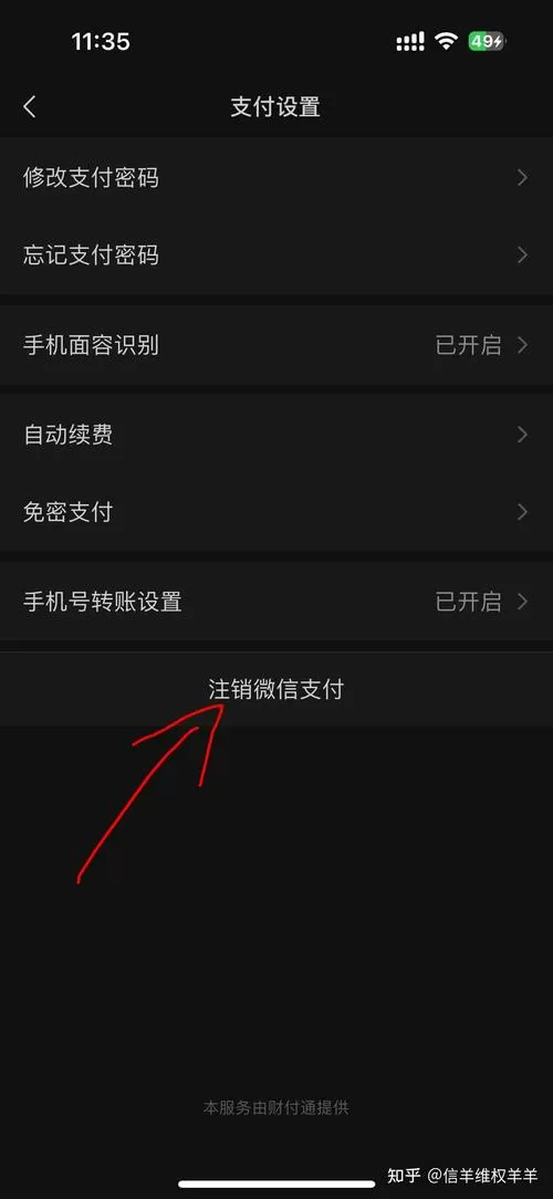 微信解绑实名认证怎么解绑