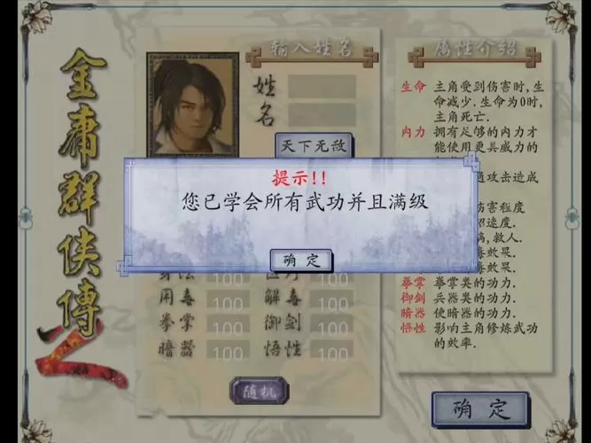 金庸群侠传2flash修改数据