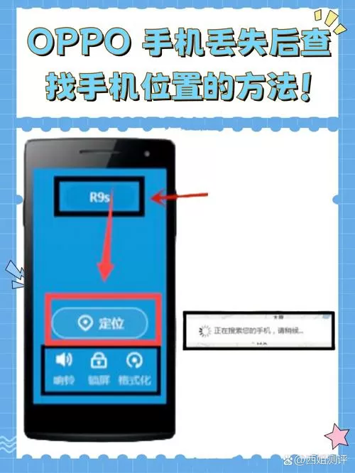 oppo手机丢了怎么用另一个手机追踪手机位置