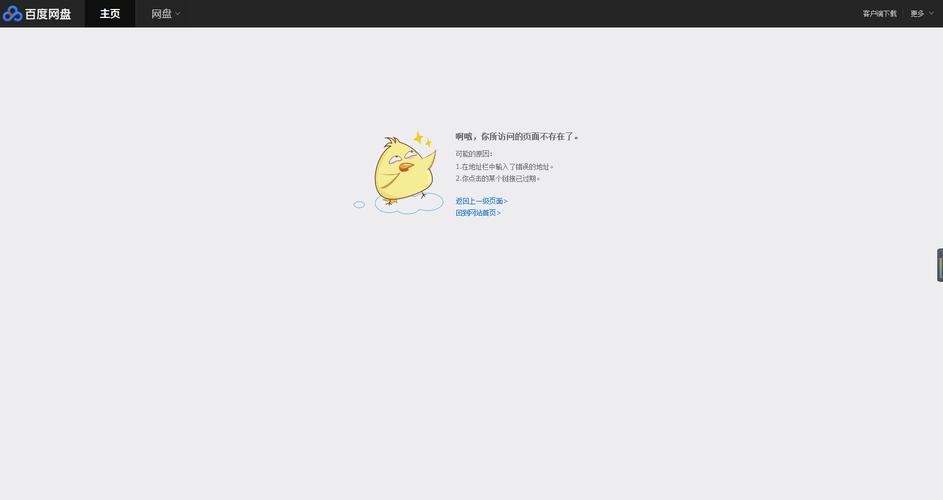 百度网盘分享老是失效