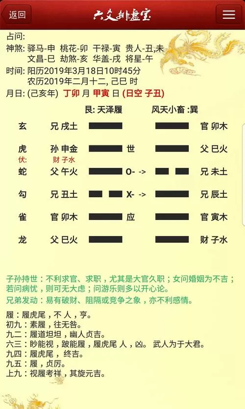 六爻排盘宝软件下载