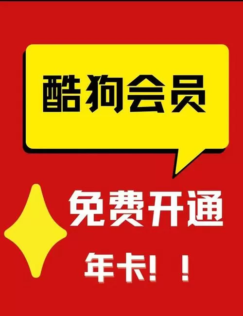 酷狗怎么免费领取听歌时长