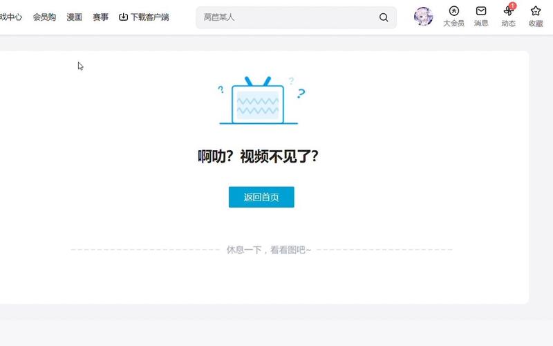 bilibili清晰度设置不见了
