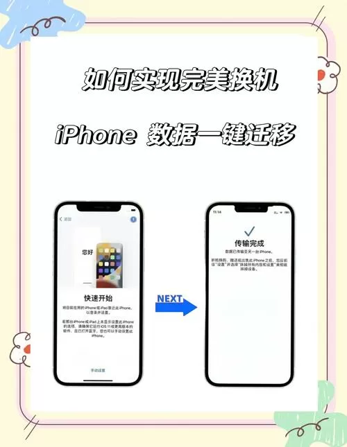 旧苹果手机的短信怎么转到新苹果