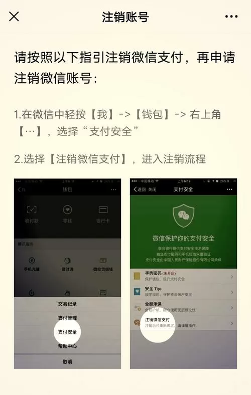 微信注销后钱包里的钱怎么找回