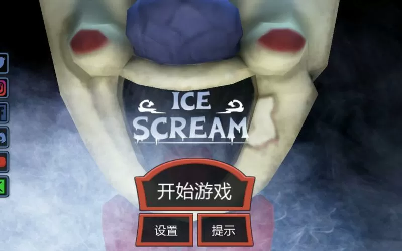 冰淇淋罗德1辅助菜单