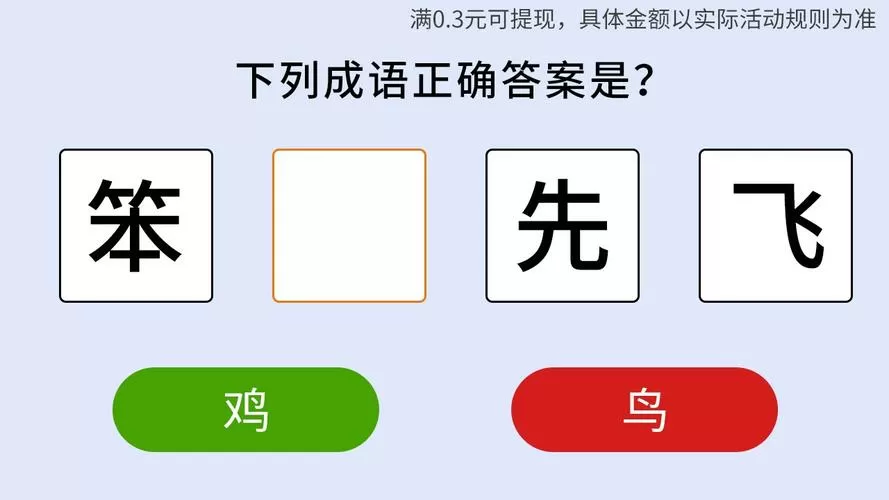 成语连连看赚钱版图标