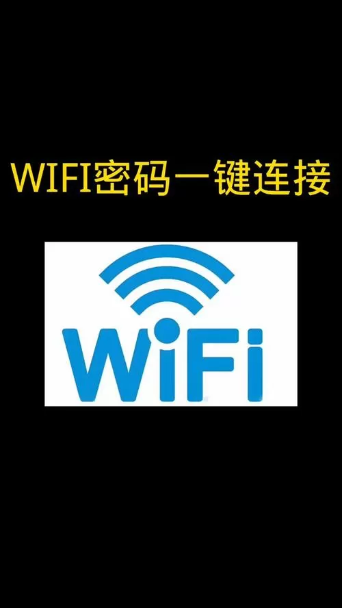 直接显示无线网密码的软件