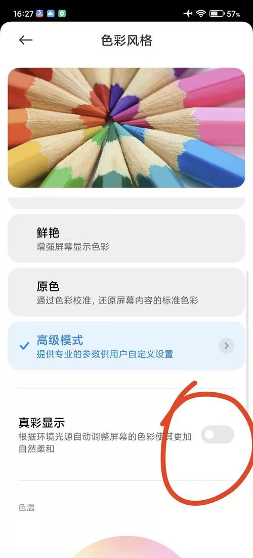 小米屏幕校准在哪里调