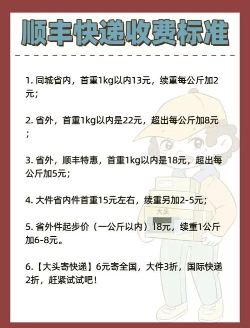 顺丰闪送费用怎么收费