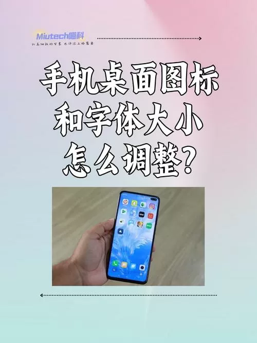 手机桌面图标变大了怎么调小