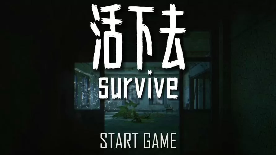 活下去内购破解版无限资源