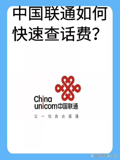 联通网上营业厅查话费