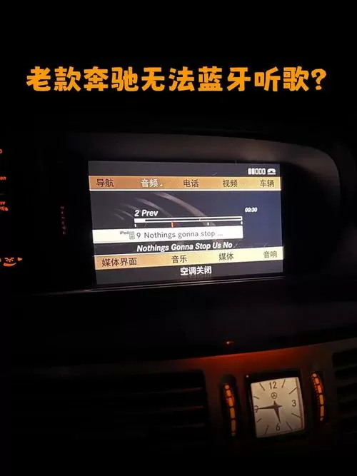 车载蓝牙不显示歌曲信息