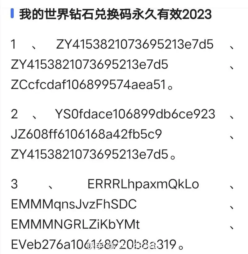 我的世界25位数字兑换码