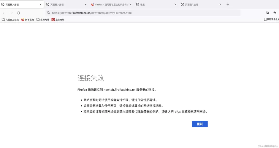 火狐浏览器设置都打不开