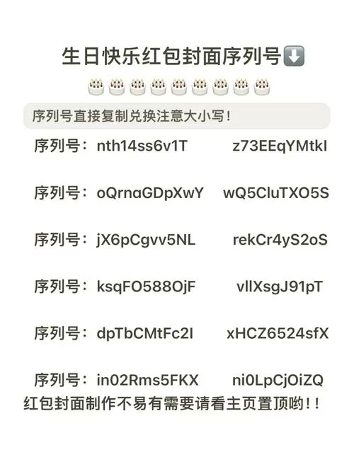 微信红包序列号大全