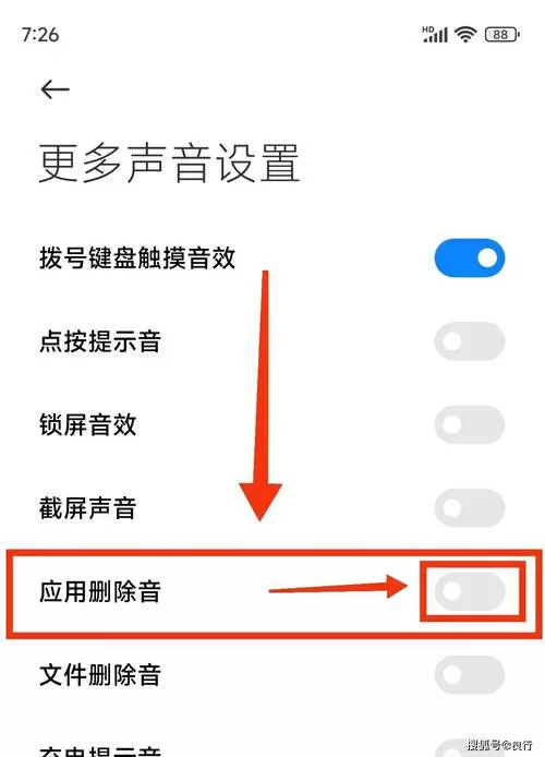 红米按键音效怎么关