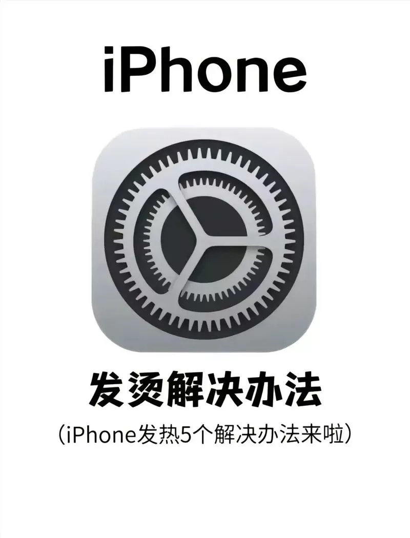 手机发热发烫一键解决