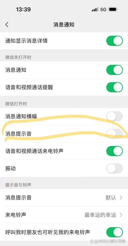 来信息的声音怎么设置