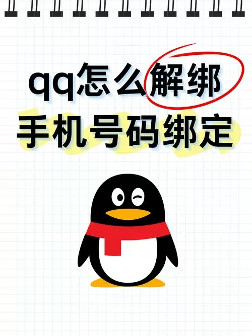金铲铲之战手机绑定了QQ怎么解绑