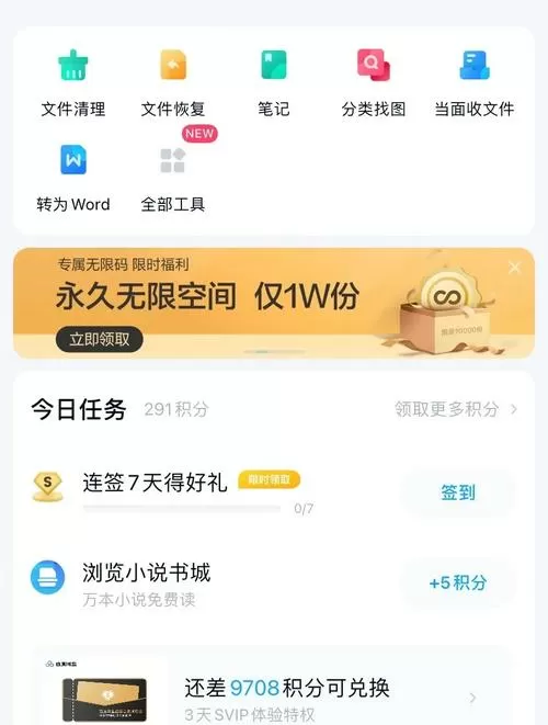 怎么关闭百度网盘的自动续费功能