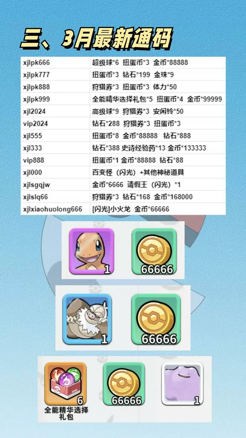 闪光宝可梦兑换码2024最新