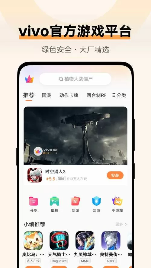 vivo游戏中心安装入口正版