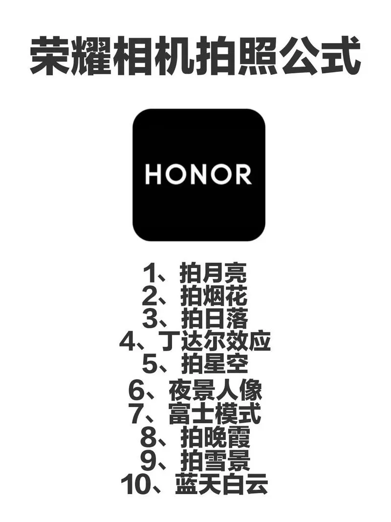 荣耀拍照黑白怎么搞