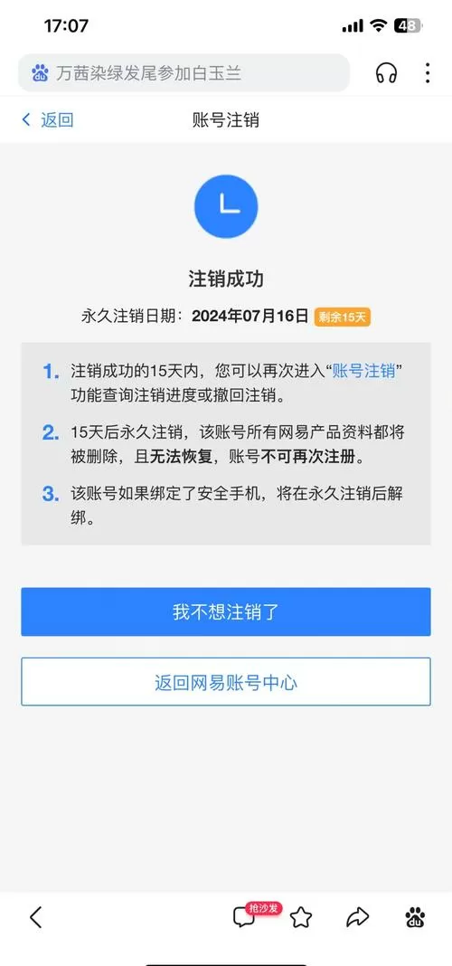 注销网易手机账号会影响邮箱吗