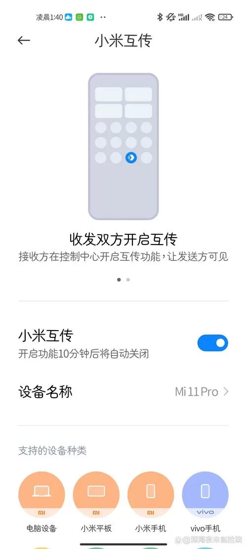 小米互传能传文件夹吗