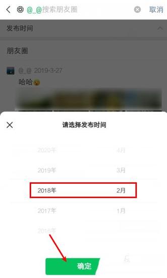 朋友圈可以按日期找吗