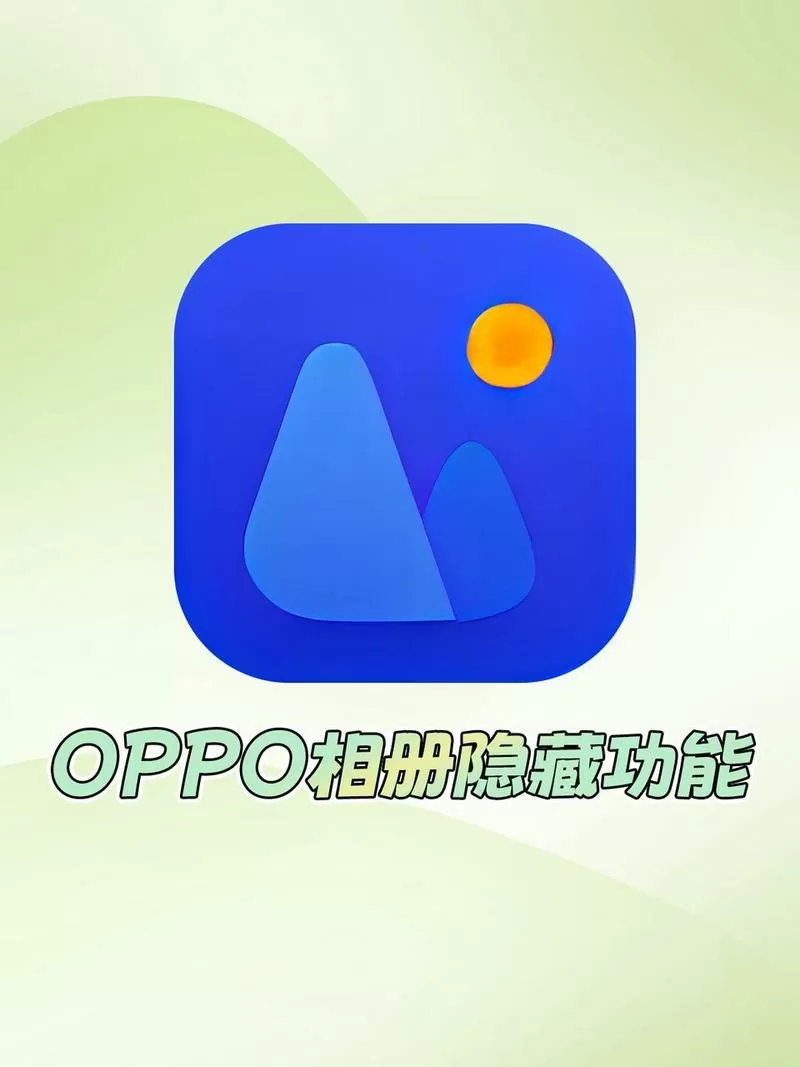 oppo相册怎么下载