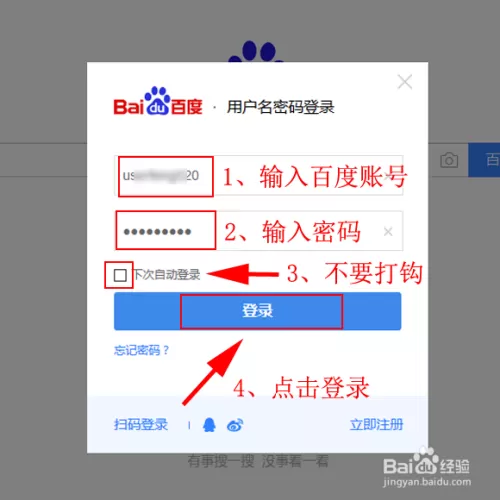 百度账号怎么消除登录账号