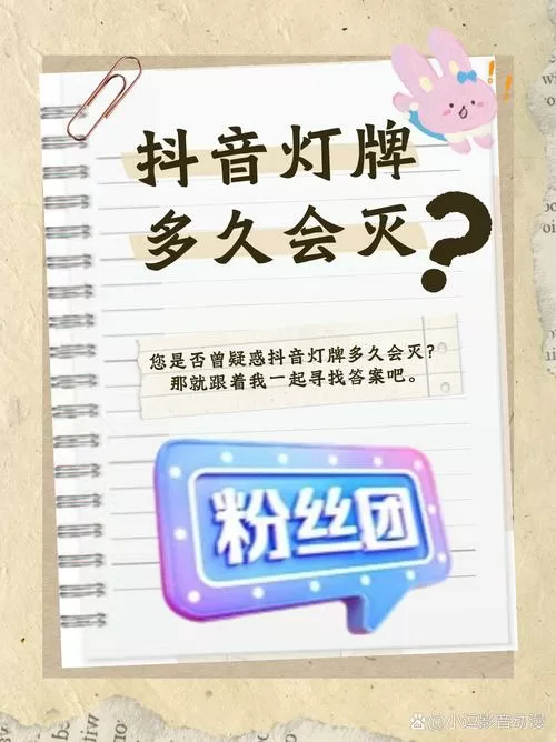 抖音灯牌会自动消失吗