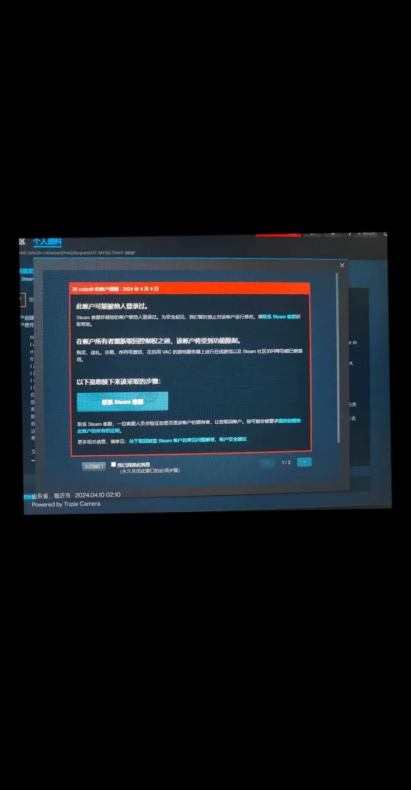 steam红信解除方法