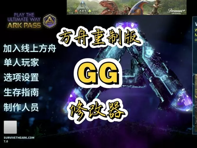 方舟手游 修改器