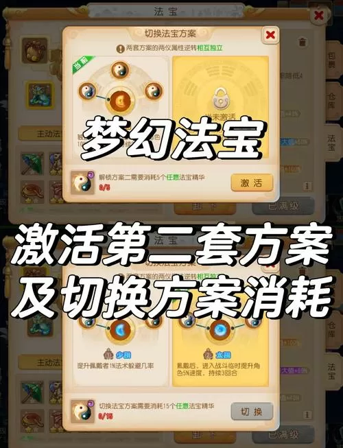 梦幻手游门派法宝激活条件