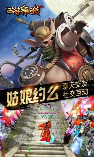手机版西游释厄传