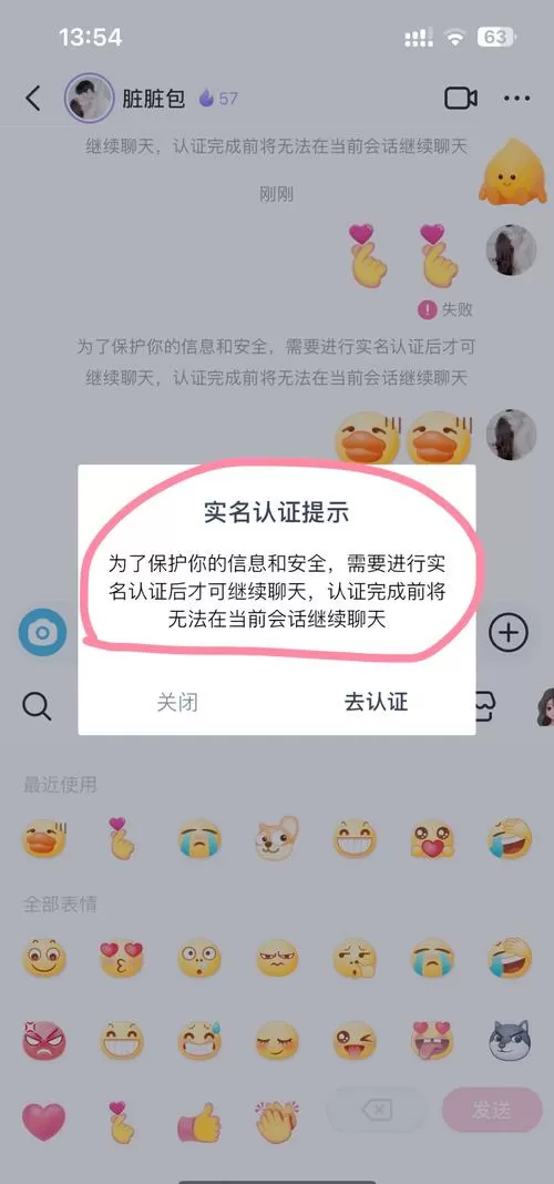 实名认证超出绑定数量限制
