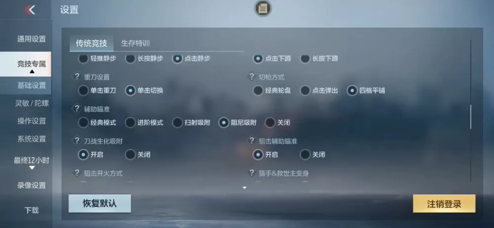 cf开镜按键设置在哪里图标