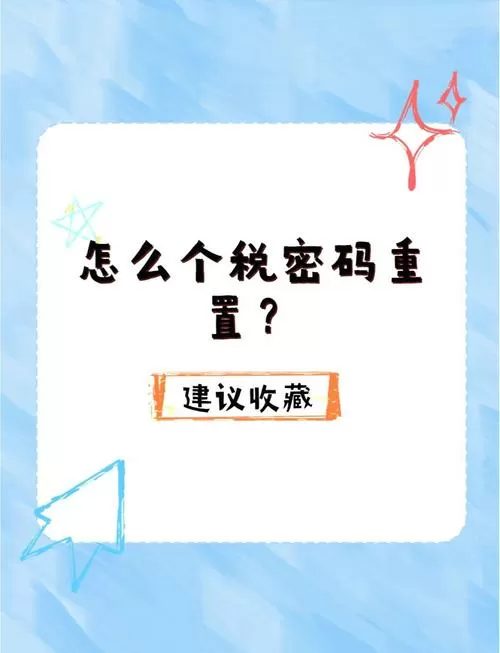 税务系统被锁了如何解锁