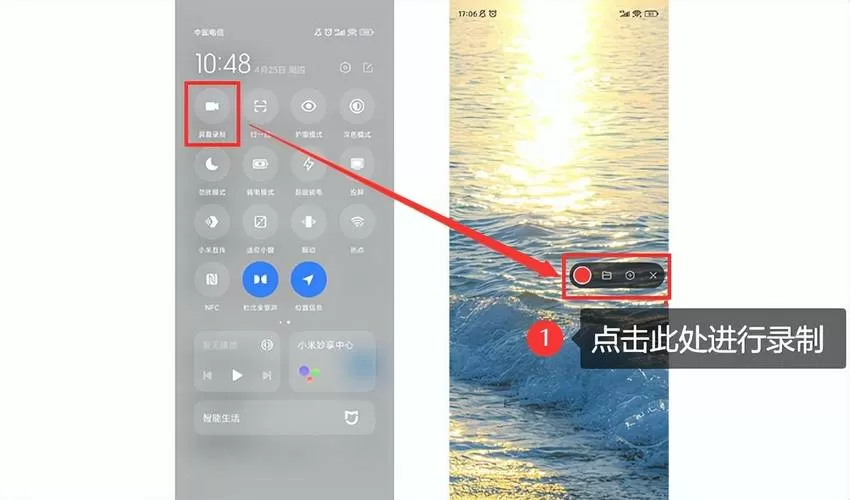 小米屏幕录制系统内录截图