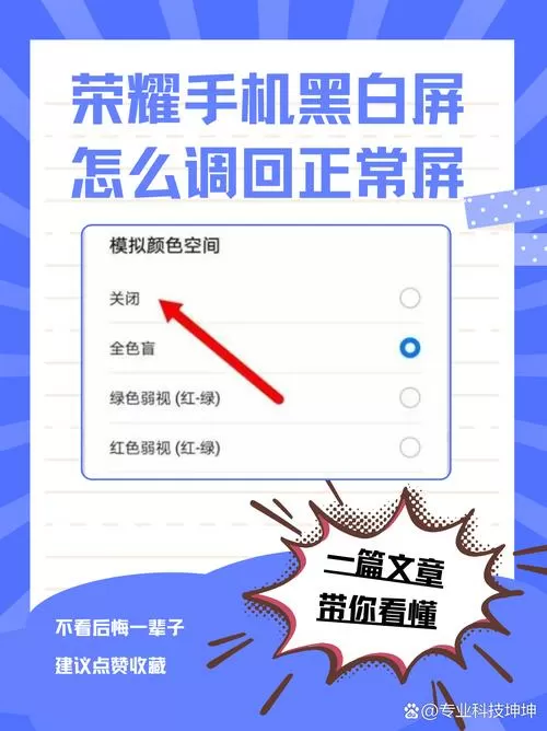华为手机屏幕变成黑白的怎么调
