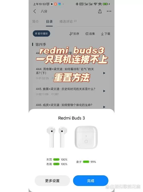 红米耳机怎么重置