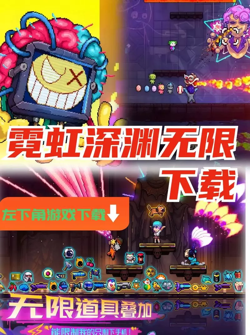 霓虹深渊无限安卓破解版