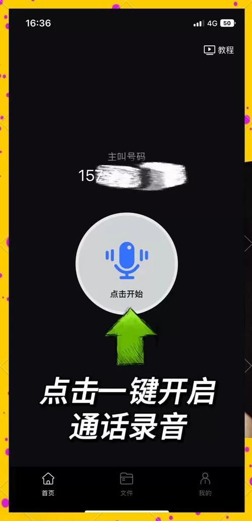 手机如何录制音频文件